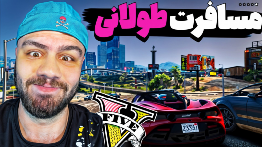  استریم مسافرت طولانی در جی‌تی‌ای ۵ - عمو هیتمن - فصل ۱ - قسمت ۲