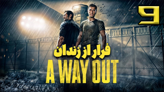  استریم یک راه خروج - عمو هیتمن - فصل ۱ - قسمت ۹