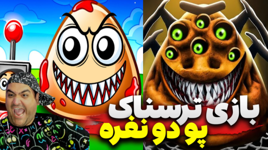  استریم روبلاکس: پو ترسناک - پرهام گیم پلی - فصل ۱ - قسمت ۵