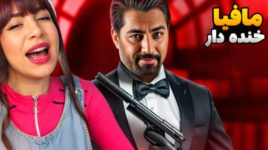  استریم شب‌های مافیا - شادی فاکس - فصل ۱ - دوربین مخفی خنده‌دار مافیا
