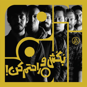 پادکست آلبوم - فصل ۱ - آلبوم پنجاهم - بکش و راحتم کن - لینکین پارک - پنج