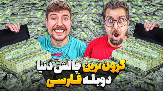 سریال مستر بیست - کژوان - فصل ۱ - هر چقدر بتونی از مستربیست پول برداری مال خودت میشه