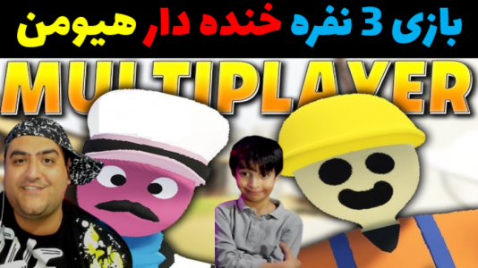  استریم هیومن فال فلت - پرهام گیم پلی - آنلاین - قسمت ۷