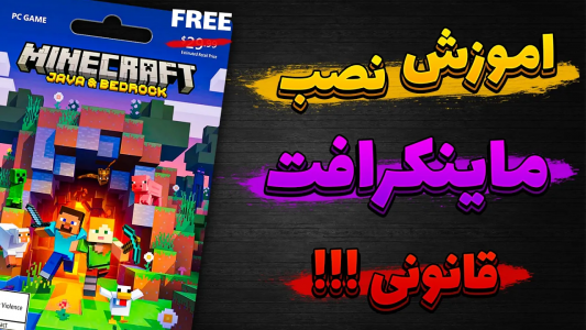  استریم آموزش ماینکرفت - سنیور مهدی - فصل ۱ - نصب ماینکرفت بدراک و جاوا کاملا قانونی