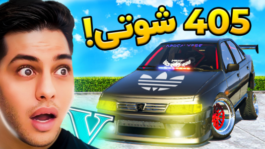  استریم جی‌تی‌ای ۵: داستانی ۴ - احسان باکستر - فصل ۱ - سرقت ۴۰۵ شوتی