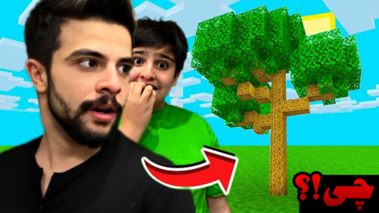  استریم ماینکرفت: چالشی - ابوالفضل ایکس مستر - فصل ۱ - چالش درخت خدا در ماینکرفت با علی