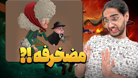  استریم پسرخوانده ۳ - حجت استراتژی - فصل ۱ - قسمت ۳