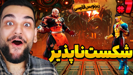  استریم شکست‌ناپذیر - گیمین - فصل ۱ - شکست ناپذیر vs آدم فضایی ها