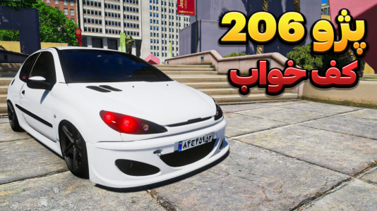  استریم جی‌تی‌ای وی ۳ - وحید ایکس کار - فصل ۱ - تست پژو ۲۰۶ کف خواب