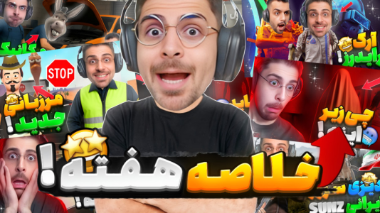 سریال لحظات خنده‌دار با RIP - فصل ۱ - از مرزبانی جدید تا دیزی و کلی گیم دیگه