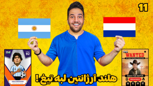 سریال جام کیمدی رضیتایم - فصل ۱ - بازی تیم های ابر قدرت لبه تیغ