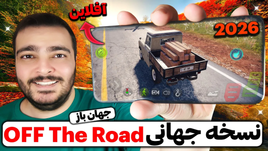  معرفی انواع بازی‌های موبایلی - بی‌ایکس‌اس - فصل ۱ - اولین گیم پلی نسخه جهانی بازی جهان باز آفرود