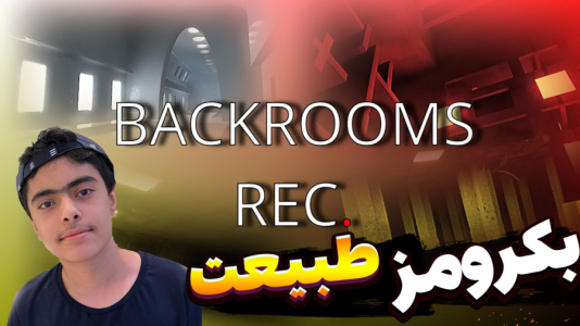  استریم بک رومز - جکسن - فصل ۱ - بکرومز طبیعت