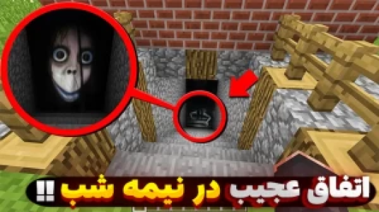  استریم ماینکرفت ترسناک - یاسین اس جی - فصل ۱ - اتفاق عجیب در نیمه شب