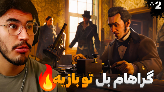  استریم اساسینز کرید: سندیکا - کاپیتان - فصل ۱ - حضور شخصیت های تاریخی !