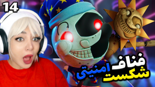  استریم پنج شب با فردی - شادی فاکس - فصل ۱ - قسمت ۱۴