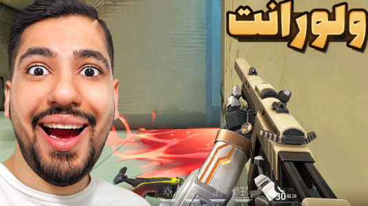  استریم ولورانت - گیمین - فصل ۱ - کری شدیم با حاج امیر