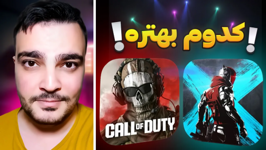  استریم بلاد استرایک موبایل - بی‌ایکس‌اس - فصل ۱ - مقایسه وارزون موبایل با بلاد استرایک در نسخه جهانی، کدوم بهتره؟