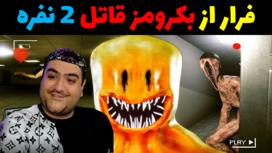  استریم بک رومز جهنمی - پرهام گیم پلی - فصل ۱ - قسمت ۴