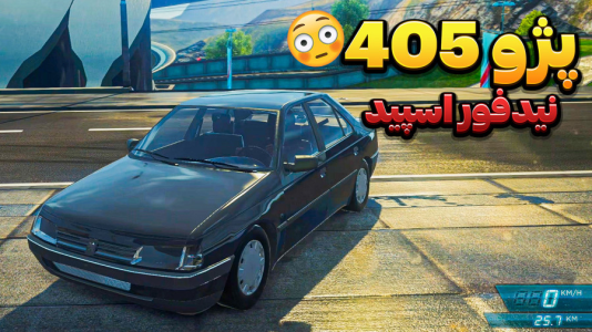  استریم نید فور اسپید - وحید ایکس کار - فصل ۱ - تست پژو ۴۰۵ درگیری با پلیس های مرزی