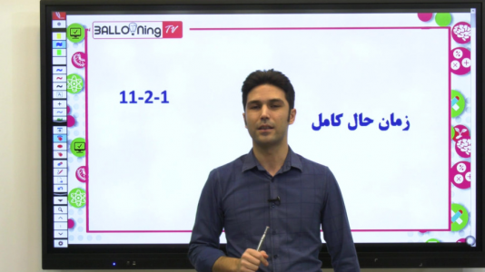 سریال زبان انگلیسی یازدهم - استاد اجازه - فصل ۱ - تسلط بر زمان حال کامل؛ پلی میان گذشته و حال!