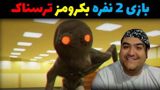  استریم زنجیرشدگان بک رومز - پرهام گیم پلی - فصل ۱ - قسمت ۳