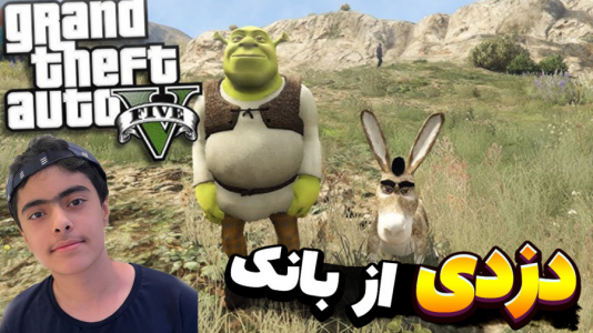  استریم پلانکتون در جی‌تی‌ای۵ - جکسن - فصل ۱ - دزدی پلانکتون و شرک از بانک