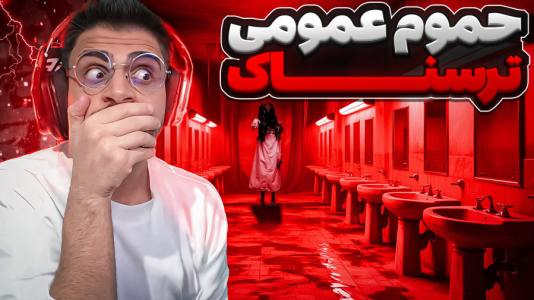  استریم چیلاز آرت - RIP - فصل ۱ - دیگه حموم عمومی نمیرم