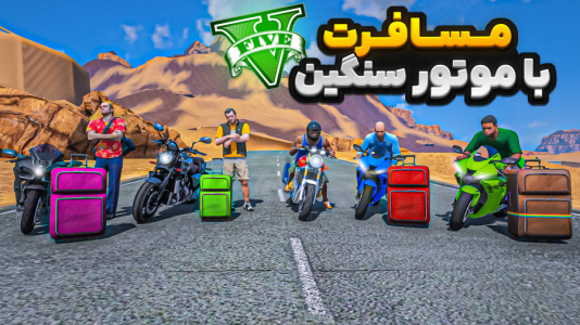  استریم جی‌تی‌ای ۵ : مسافرت - نیموش - فصل ۱ - با علی ایکس شات و بچه‌ها رفتیم کویر مسافرت