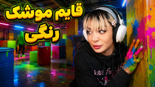  استریم قایم‌باشک آفتاب‌پرست - شادی فاکس - فصل ۱ - چالش قایم‌موشک هنری دونفره! من نامرئی شدم!