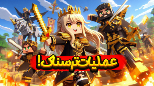  استریم ماینکرفت: انتقام جومونگ - ملینا بلیک - فصل ۱ - بازگشت جان اسنو و عجیجم