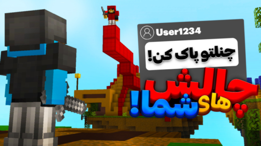  استریم ماینکرفت: بدوارز - دنیز گیم‌ پلی - فصل ۱ - قسمت ۳