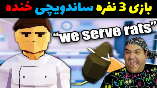  استریم بازی‌های مختلف با رایبد - پرهام گیم پلی - فصل ۱ - قسمت ۴۷