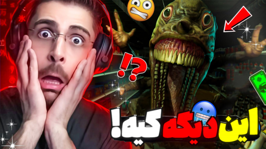  استریم هلمارت - RIP - فصل ۱ - بالاخره هیولا فروشگاه آمد و سکته کردم