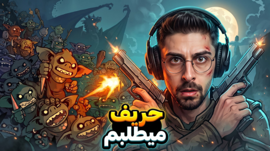  استریم اسلحه و گابلین - RIP - فصل ۱ - من دیوونه این بازی‌ام