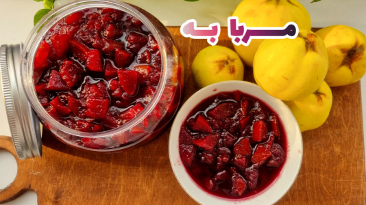 سریال آموزش انواع مربا - آشپزی با مهتاب - فصل ۱ - طرز تهیه مربا رنده شده به