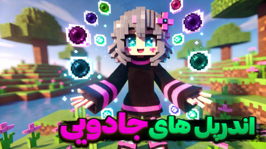  استریم ماینکرفت - شکیلا - فصل ۱ - اندرپل‌های جدیدتو ماینکرفت پیدا کردیم