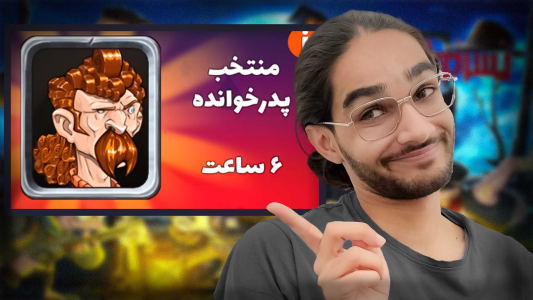  استریم پسرخوانده ۳ - حجت استراتژی - فصل ۱ - قسمت ۲