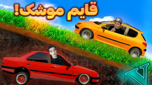  استریم جی‌تی‌ای ۵: چالش مشترک - احسان باکستر - فصل ۱ - چالش قایم موشک با دی ارباب در جی‌تی‌ای وی