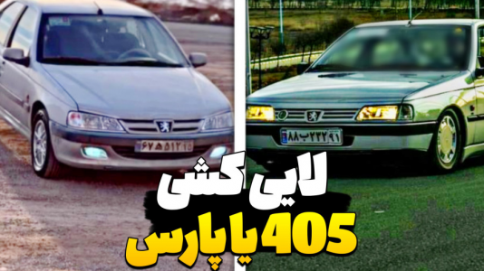  استریم شبیه‌ساز ماشین ایرانی - عمو هیتمن - فصل ۱ - لایی کشی سرعت پارس شوتی با ۴۰۵ کف اتوبان