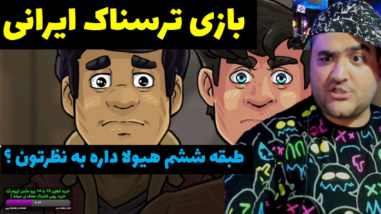  استریم اتاق ۵۶ - پرهام گیم پلی - فصل ۱ - قسمت ۱