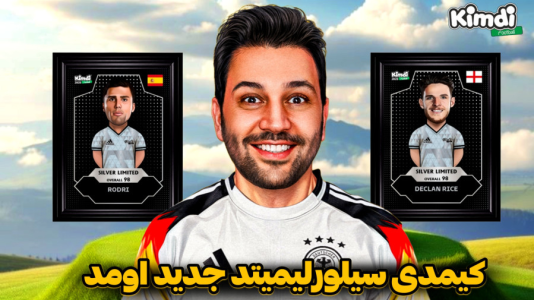 سریال آنباکس کیمدی سیلور لیمیتد - رضیتایم - فصل ۱ - جدید ترین کیمدی سیلور لیمیتد رو گرفتم!