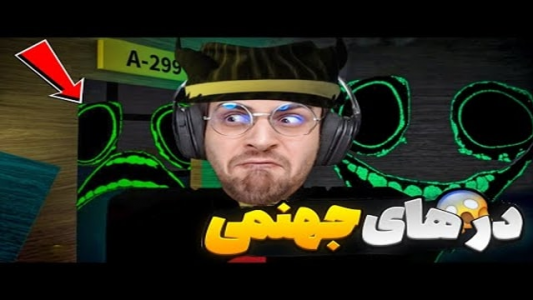  استریم روبلاکس - RIP - فصل ۱ - قسمت ۱۵