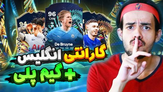  استریم اف‌سی۲۴: سفید سیتی - دنی پینکمن - فصل ۱ - توتس پریمیرلیگ