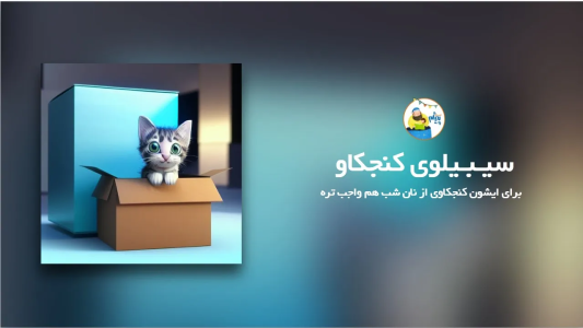 سریال قصه‌های پیژام - فصل ۱ - سیبیلوی کنجکاو