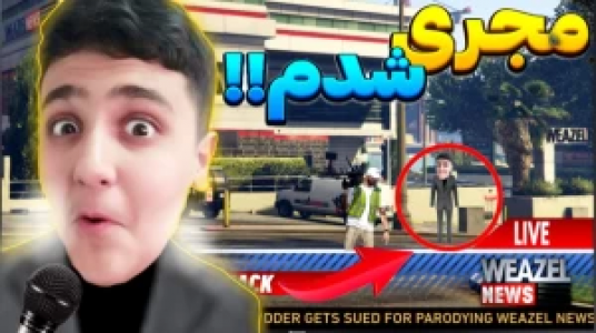  استریم جی‌تی‌ای ۵: رول پلی - فربد پاریز - فصل ۱ - مجری شدن