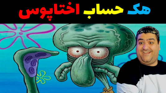  استریم جی‌تی‌ای در ماینکرفت - پرهام گیم پلی - فصل ۱ - هک حساب اختاپوس