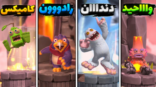  استریم خفن‌ترین‌ها و باحال‌ترین گیم‌ها ۱۰ - علی کامیکس - فصل ۱ - اسکویید گیم هیولاها! عجیب ترین گیم مودها