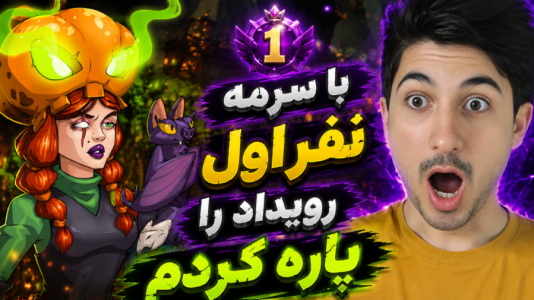  استریم پسر خوانده سری چهارم - گیم تی وی - فصل ۱ - مکس را پودر کردم
