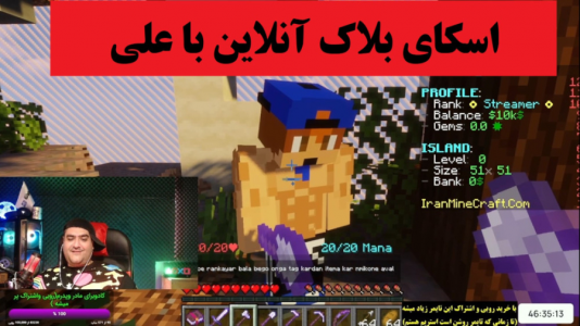  استریم ماینکرفت: اسکای بلاک - پرهام گیم پلی - فصل ۱ - قسمت ۱